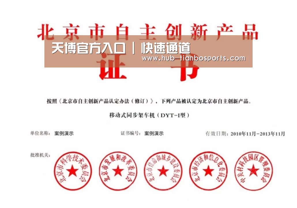 天博体育入口荣誉证书四(图1)