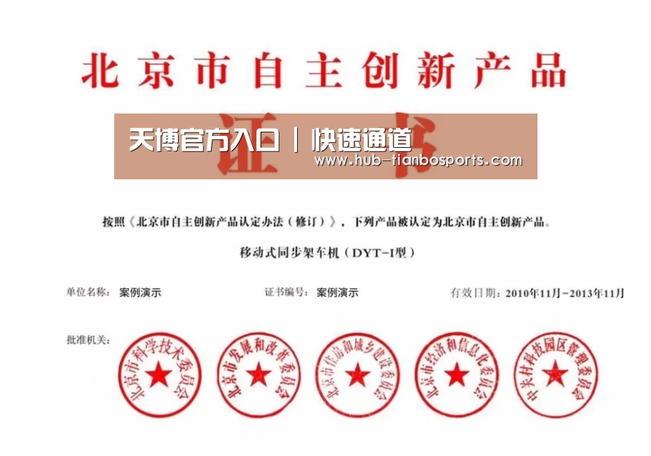 天博体育入口荣誉证书四