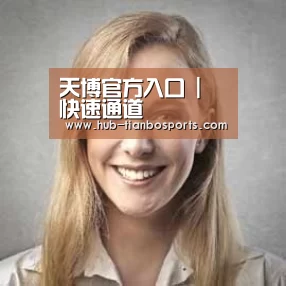 天博体育入口经销商感言一