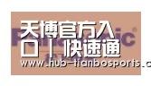 天博体育入口合作伙伴四