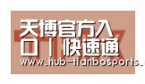 天博体育入口合作伙伴二