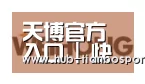 天博体育入口合作伙伴三