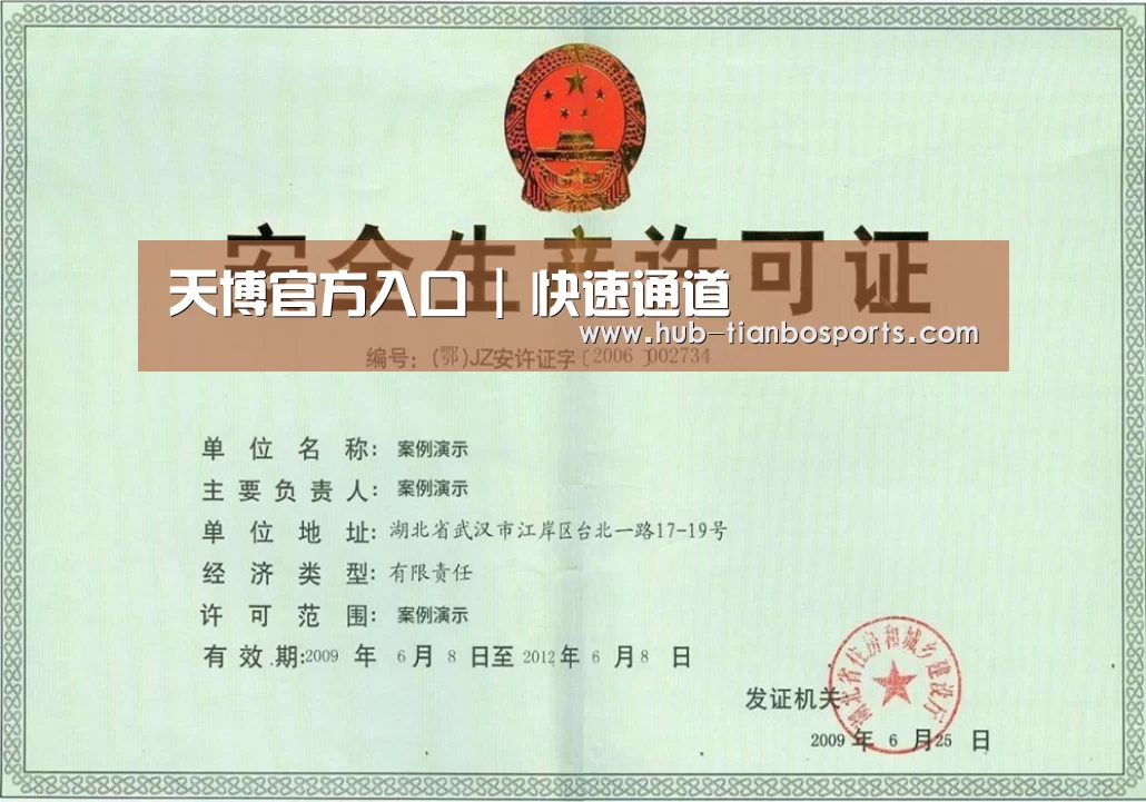 天博体育入口荣誉证书三(图1)