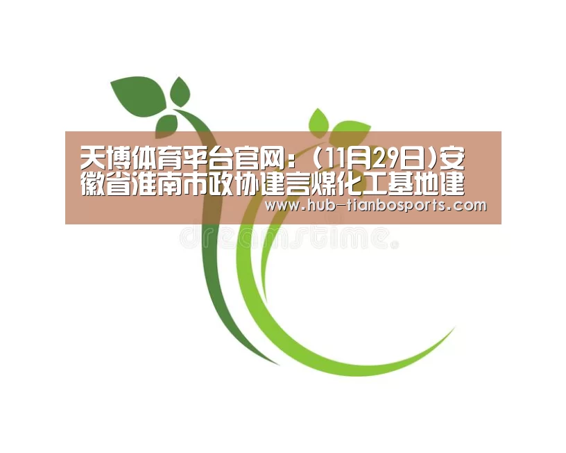 天博体育app官方入口