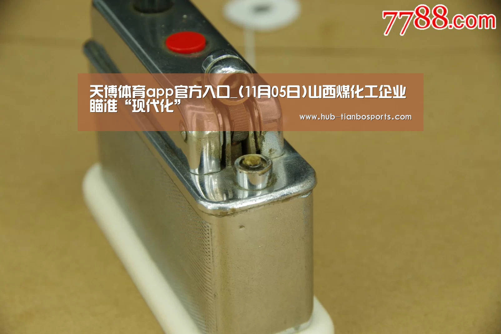 天博体育手机版