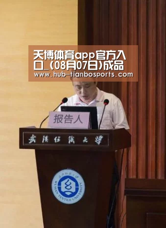 天博体育入口